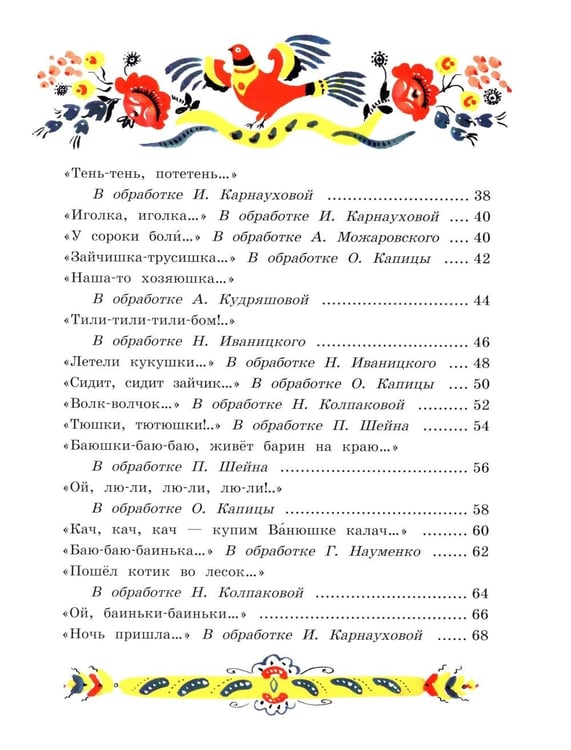 Дополнительное изображение книги «Баюшки-баю. Русские народные потешки: сборник»