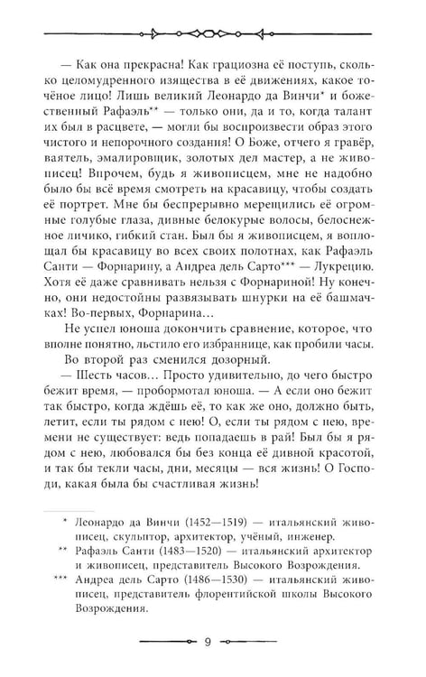 Дополнительное изображение книги «Асканио: роман»