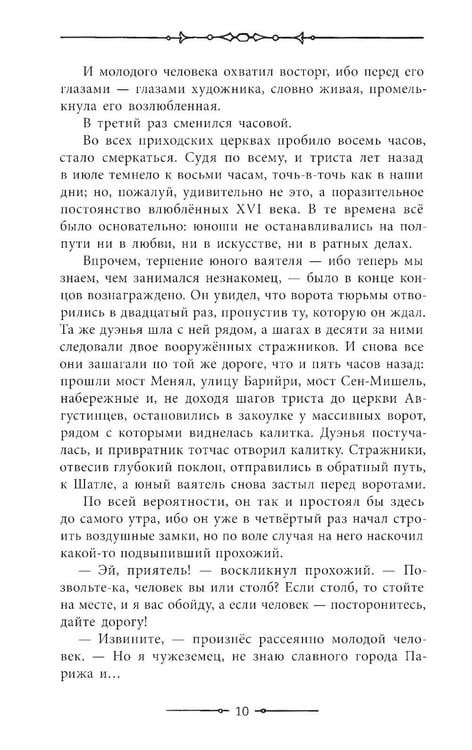 Дополнительное изображение книги «Асканио: роман»