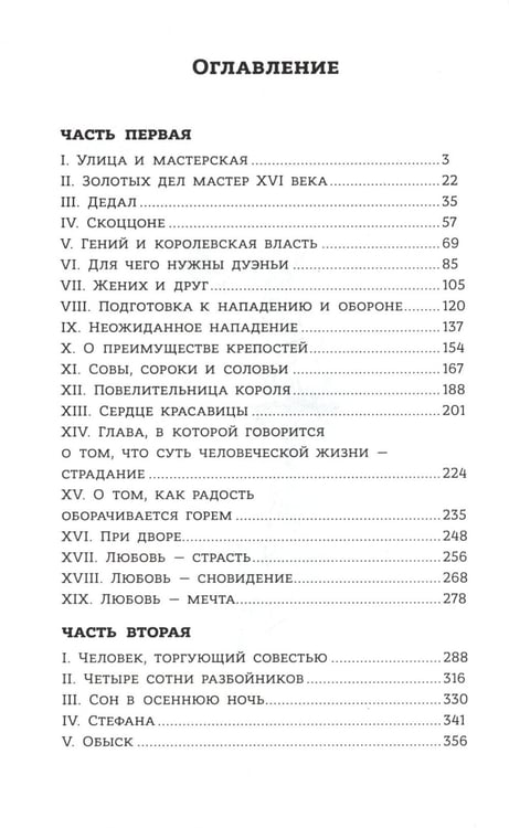 Дополнительное изображение книги «Асканио: роман»