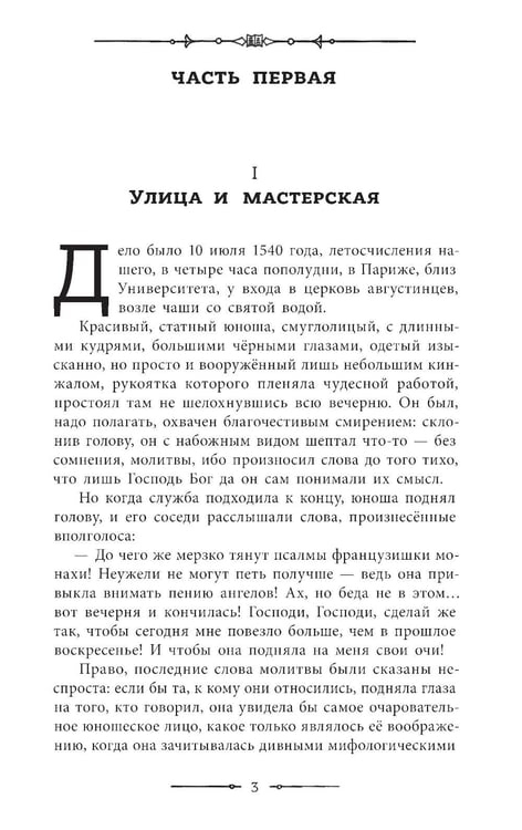 Дополнительное изображение книги «Асканио: роман»