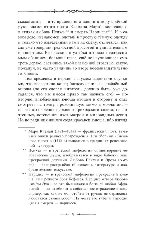 Дополнительное изображение книги «Асканио: роман»