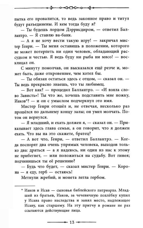 Дополнительное изображение книги «Владетель Баллантрэ»