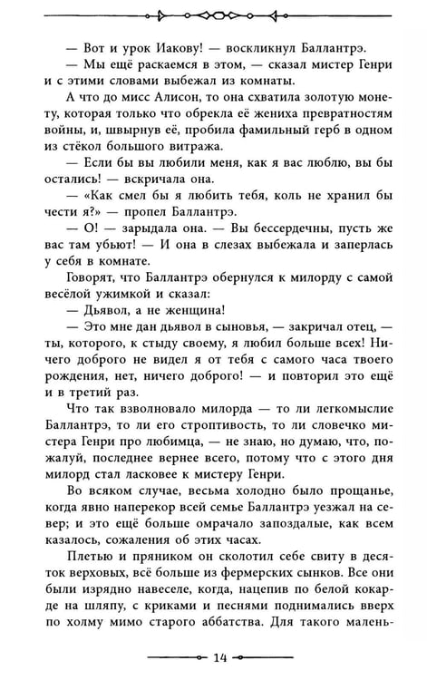 Дополнительное изображение книги «Владетель Баллантрэ»