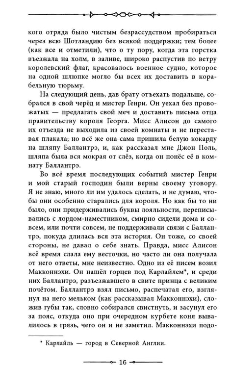 Дополнительное изображение книги «Владетель Баллантрэ»