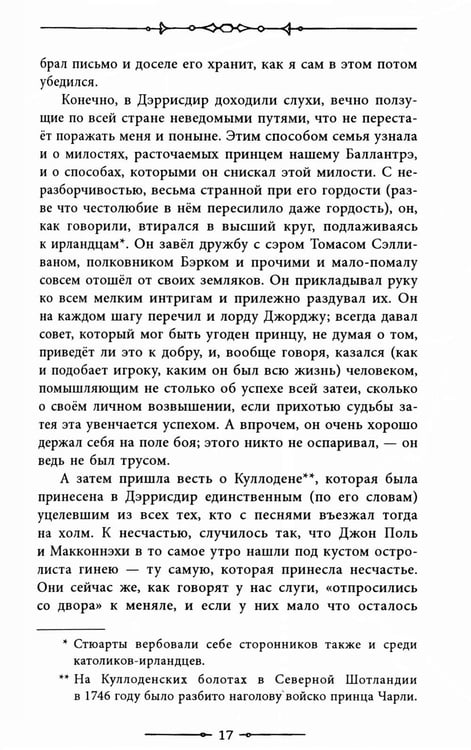 Дополнительное изображение книги «Владетель Баллантрэ»
