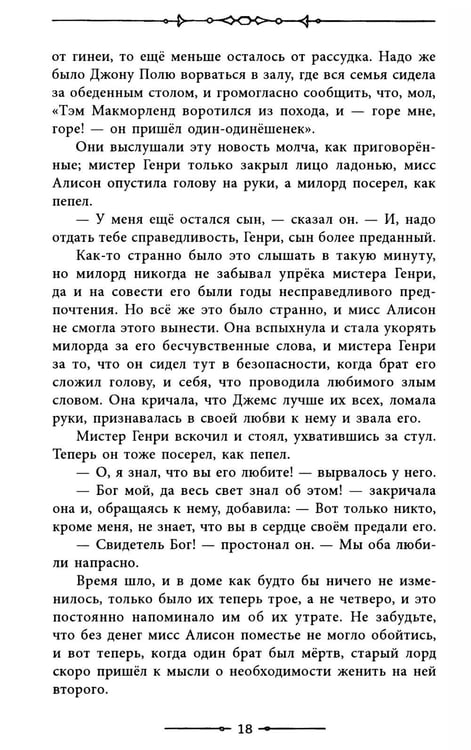Дополнительное изображение книги «Владетель Баллантрэ»