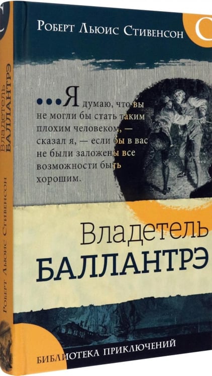Дополнительное изображение книги «Владетель Баллантрэ»