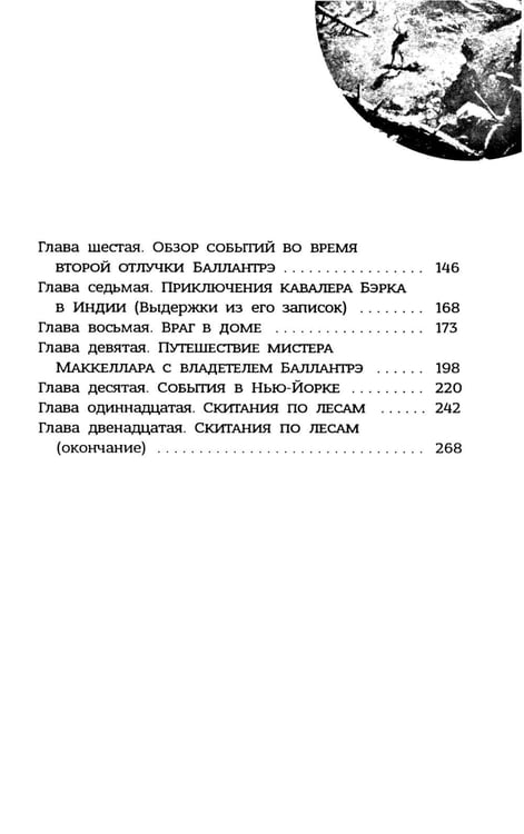 Дополнительное изображение книги «Владетель Баллантрэ»
