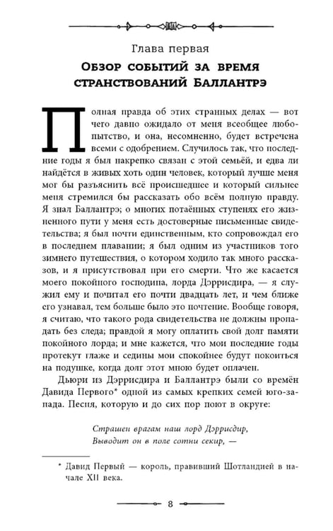Дополнительное изображение книги «Владетель Баллантрэ»