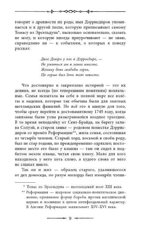 Дополнительное изображение книги «Владетель Баллантрэ»