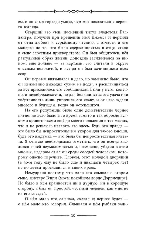 Дополнительное изображение книги «Владетель Баллантрэ»
