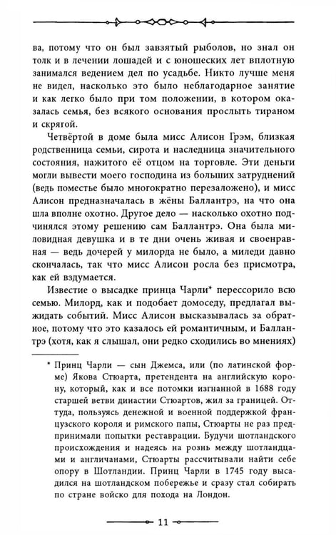 Дополнительное изображение книги «Владетель Баллантрэ»