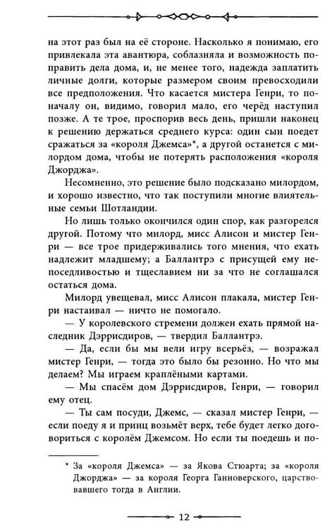 Дополнительное изображение книги «Владетель Баллантрэ»