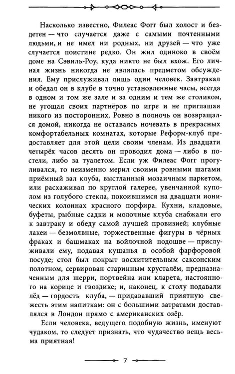 Дополнительное изображение книги «Вокруг света в 80 дней»