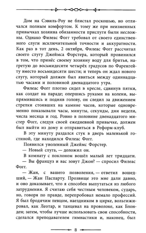 Дополнительное изображение книги «Вокруг света в 80 дней»