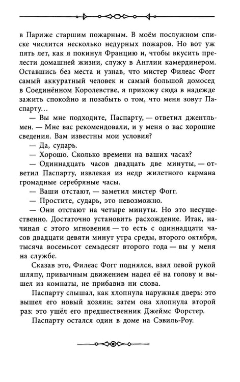 Дополнительное изображение книги «Вокруг света в 80 дней»