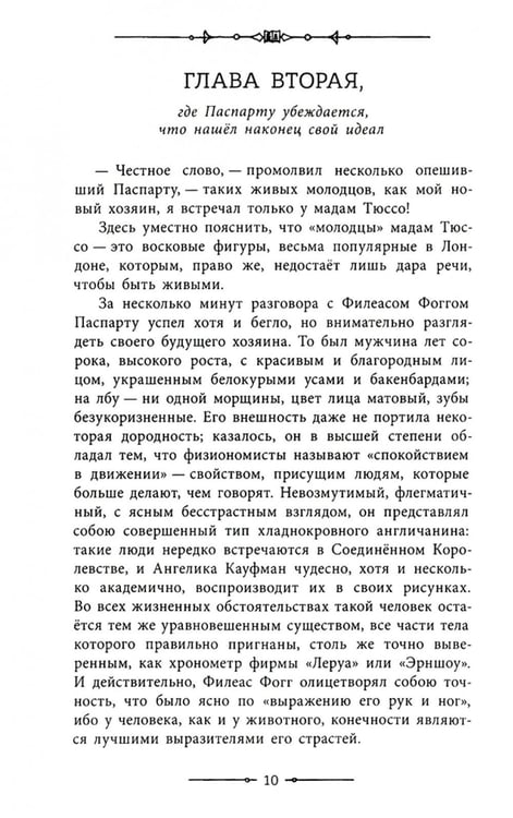 Дополнительное изображение книги «Вокруг света в 80 дней»