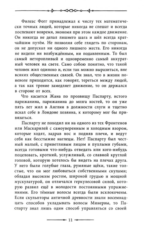 Дополнительное изображение книги «Вокруг света в 80 дней»
