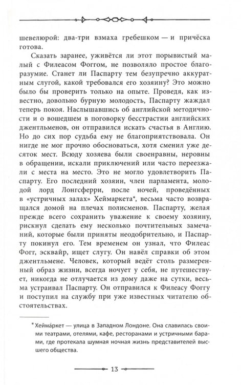 Дополнительное изображение книги «Вокруг света в 80 дней»
