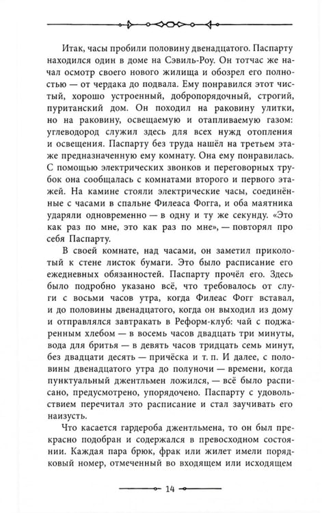 Дополнительное изображение книги «Вокруг света в 80 дней»