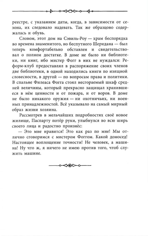 Дополнительное изображение книги «Вокруг света в 80 дней»
