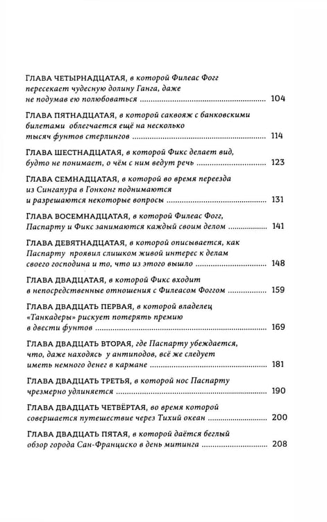 Дополнительное изображение книги «Вокруг света в 80 дней»