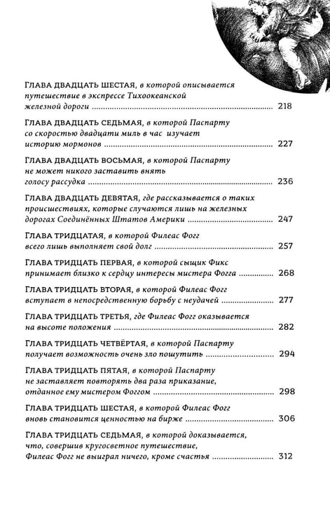 Дополнительное изображение книги «Вокруг света в 80 дней»