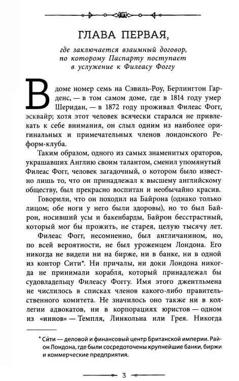 Дополнительное изображение книги «Вокруг света в 80 дней»