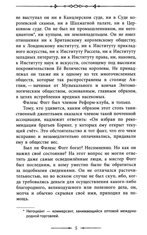 Дополнительное изображение книги «Вокруг света в 80 дней»
