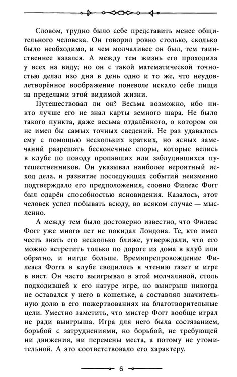 Дополнительное изображение книги «Вокруг света в 80 дней»