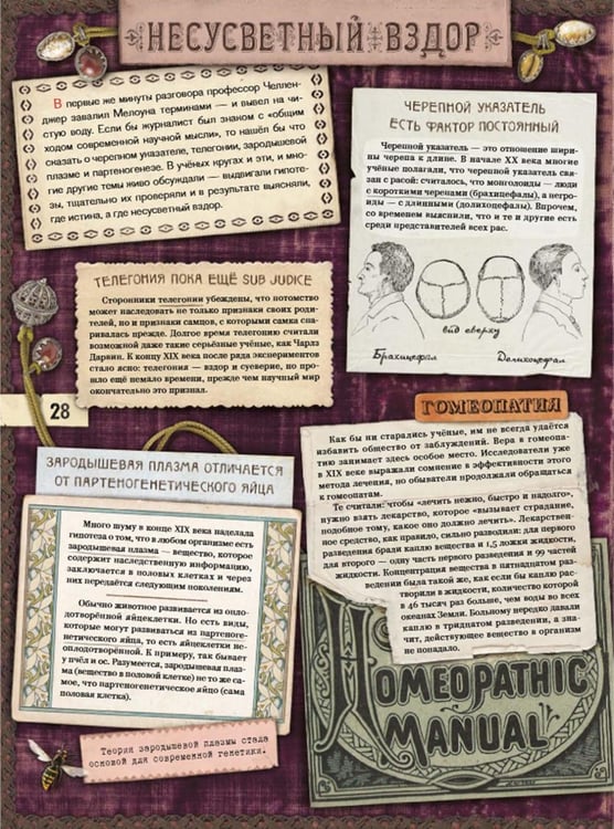 Дополнительное изображение книги «Затерянный мир»