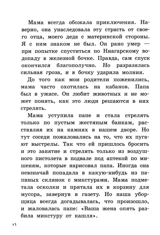 Дополнительное изображение книги «Господин Белло и волшебный эликсир»