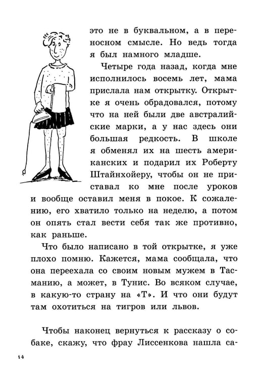 Дополнительное изображение книги «Господин Белло и волшебный эликсир»