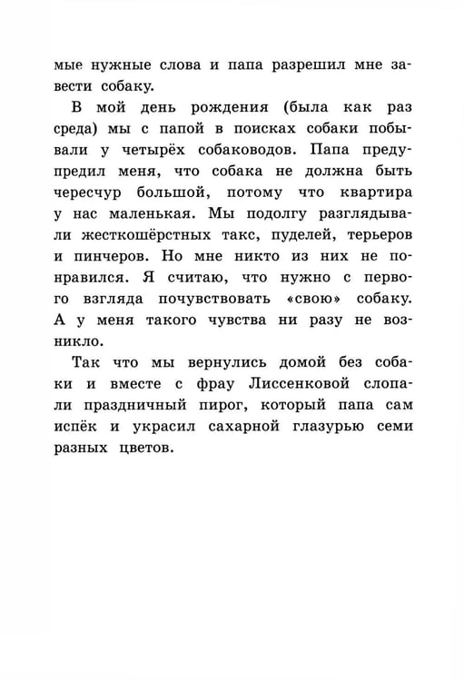 Дополнительное изображение книги «Господин Белло и волшебный эликсир»