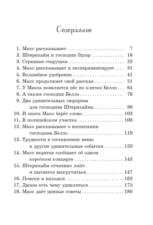 Дополнительное изображение книги «Господин Белло и волшебный эликсир»