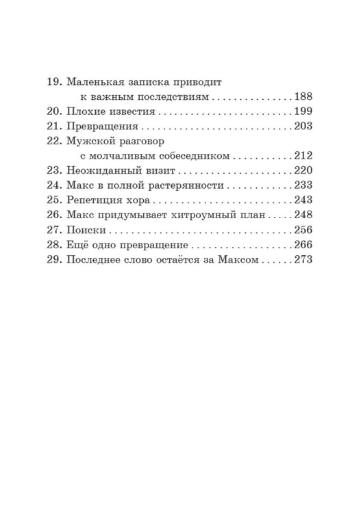 Дополнительное изображение книги «Господин Белло и волшебный эликсир»