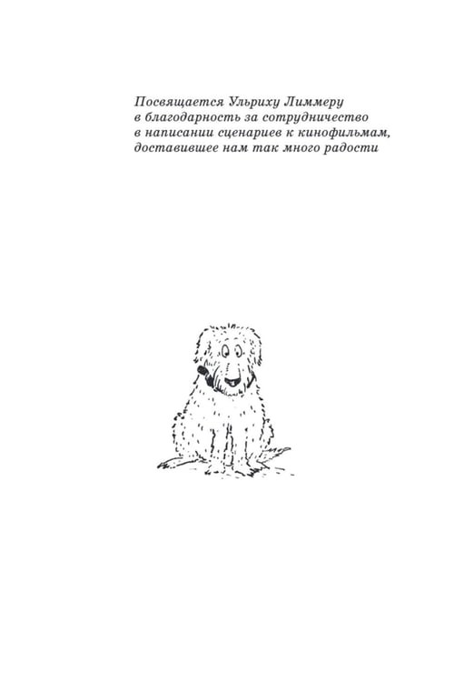 Дополнительное изображение книги «Господин Белло и волшебный эликсир»