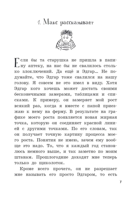 Дополнительное изображение книги «Господин Белло и волшебный эликсир»