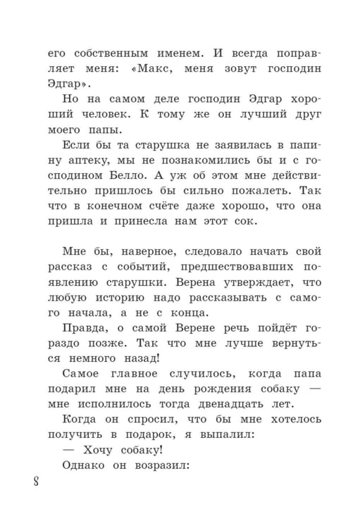 Дополнительное изображение книги «Господин Белло и волшебный эликсир»