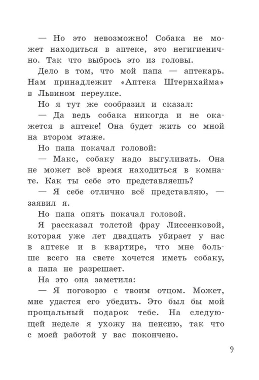 Дополнительное изображение книги «Господин Белло и волшебный эликсир»
