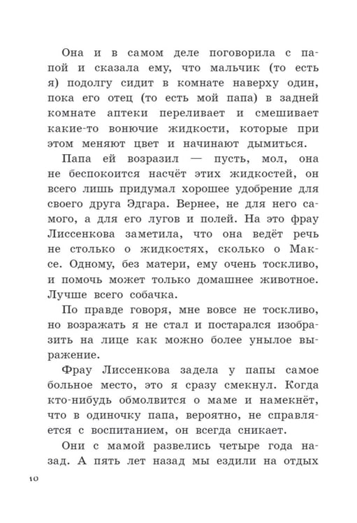 Дополнительное изображение книги «Господин Белло и волшебный эликсир»