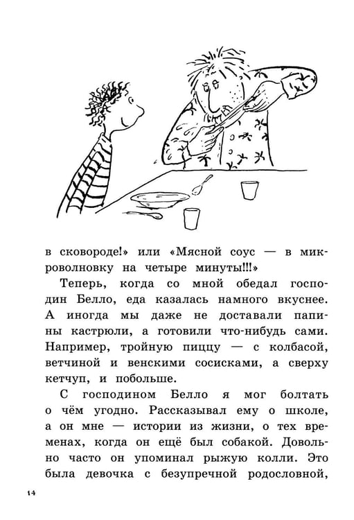 Дополнительное изображение книги «Новости о господине Белло»