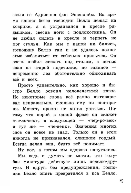 Дополнительное изображение книги «Новости о господине Белло»