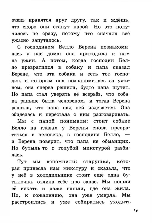 Дополнительное изображение книги «Новости о господине Белло»