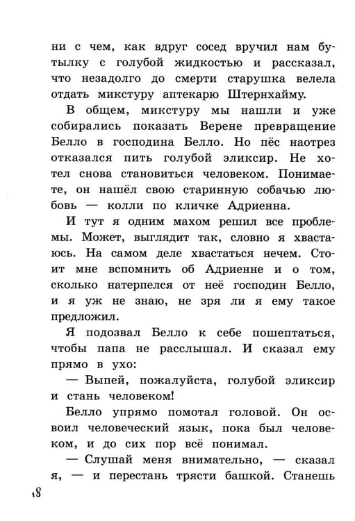 Дополнительное изображение книги «Новости о господине Белло»
