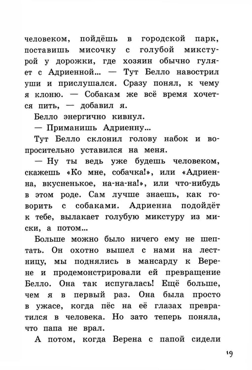 Дополнительное изображение книги «Новости о господине Белло»