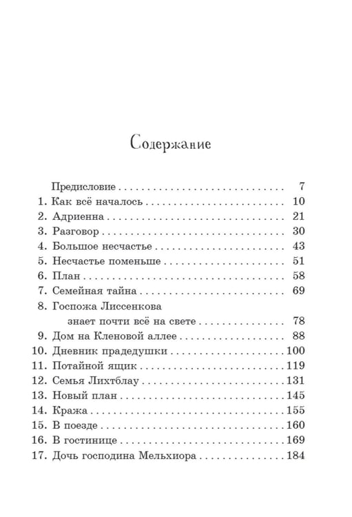 Дополнительное изображение книги «Новости о господине Белло»