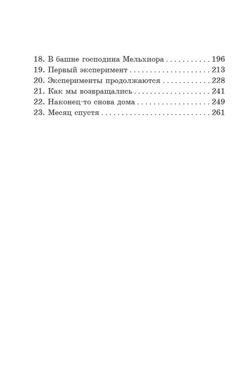 Дополнительное изображение книги «Новости о господине Белло»