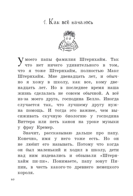 Дополнительное изображение книги «Новости о господине Белло»